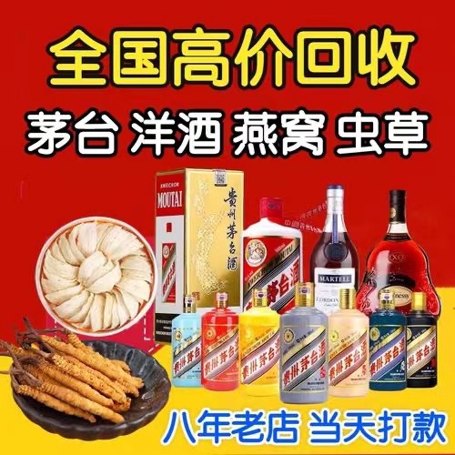 阜沙镇聊城临清酒水回收价格哪里回收(附近上门回收茅台酒）