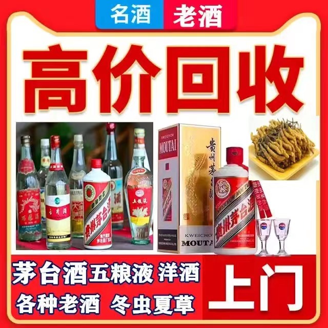 阜沙镇八十年茅台酒回收上门哪里回收(附近上门回收茅台酒）